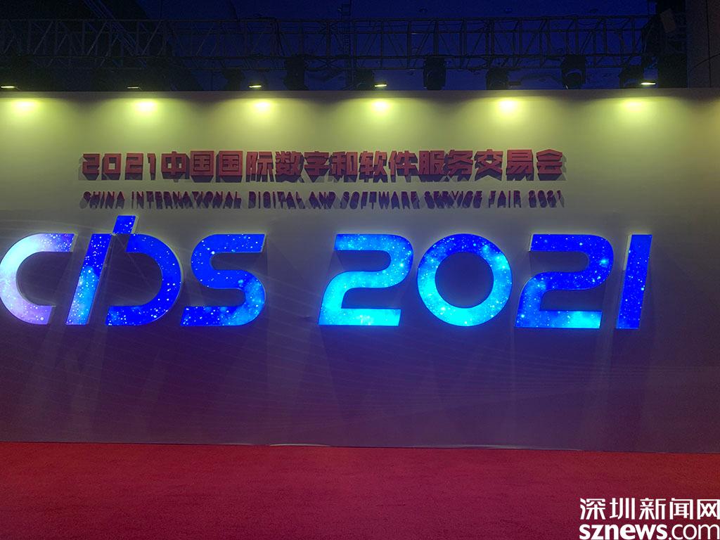 数字引擎，驱动未来 2021中国数交会在大连开幕，共绘数字化建设新蓝图