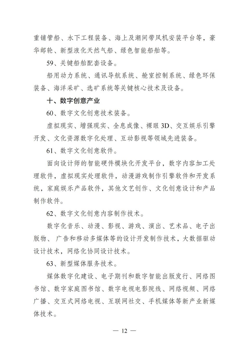 数字文化创意软件开发 省重点推广应用的新技术新产品指南（2017年）解读