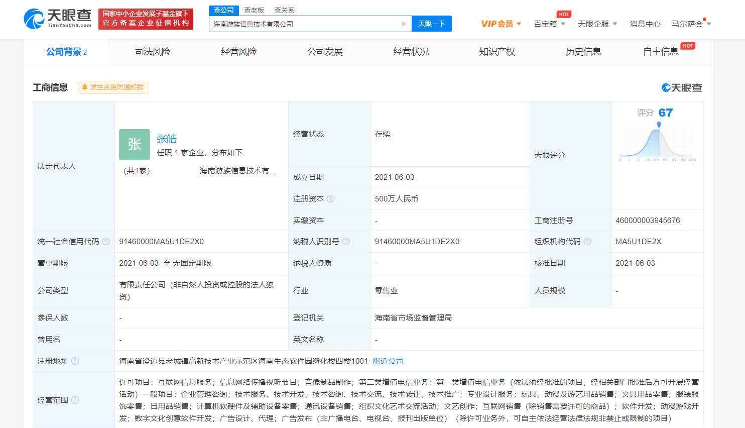 游族在海南成立新公司 经营范围含数字文化创意软件开发